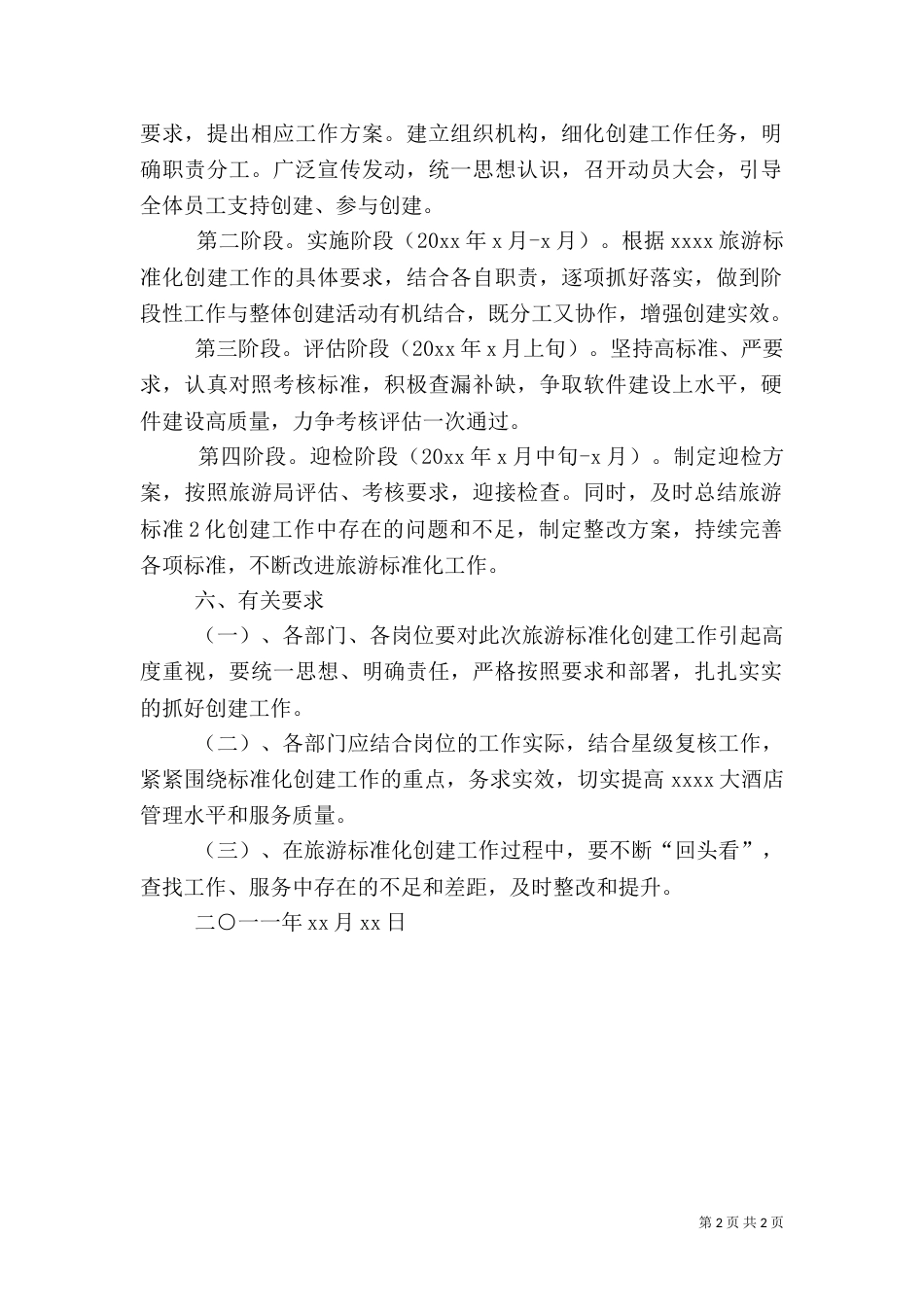 旅游标准化工作总结_第2页