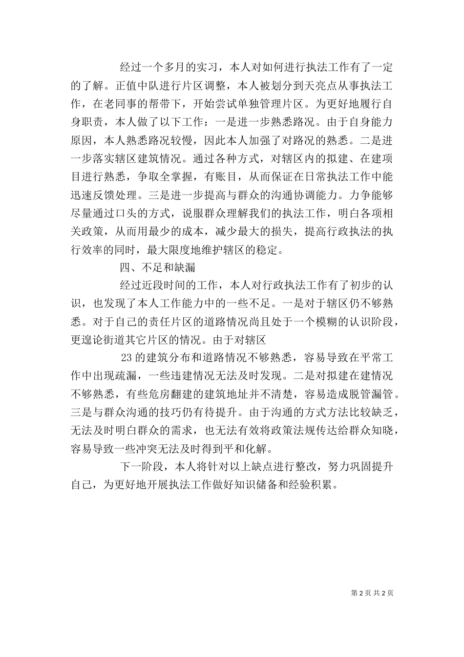 行政执法个人年度总结（四）_第2页