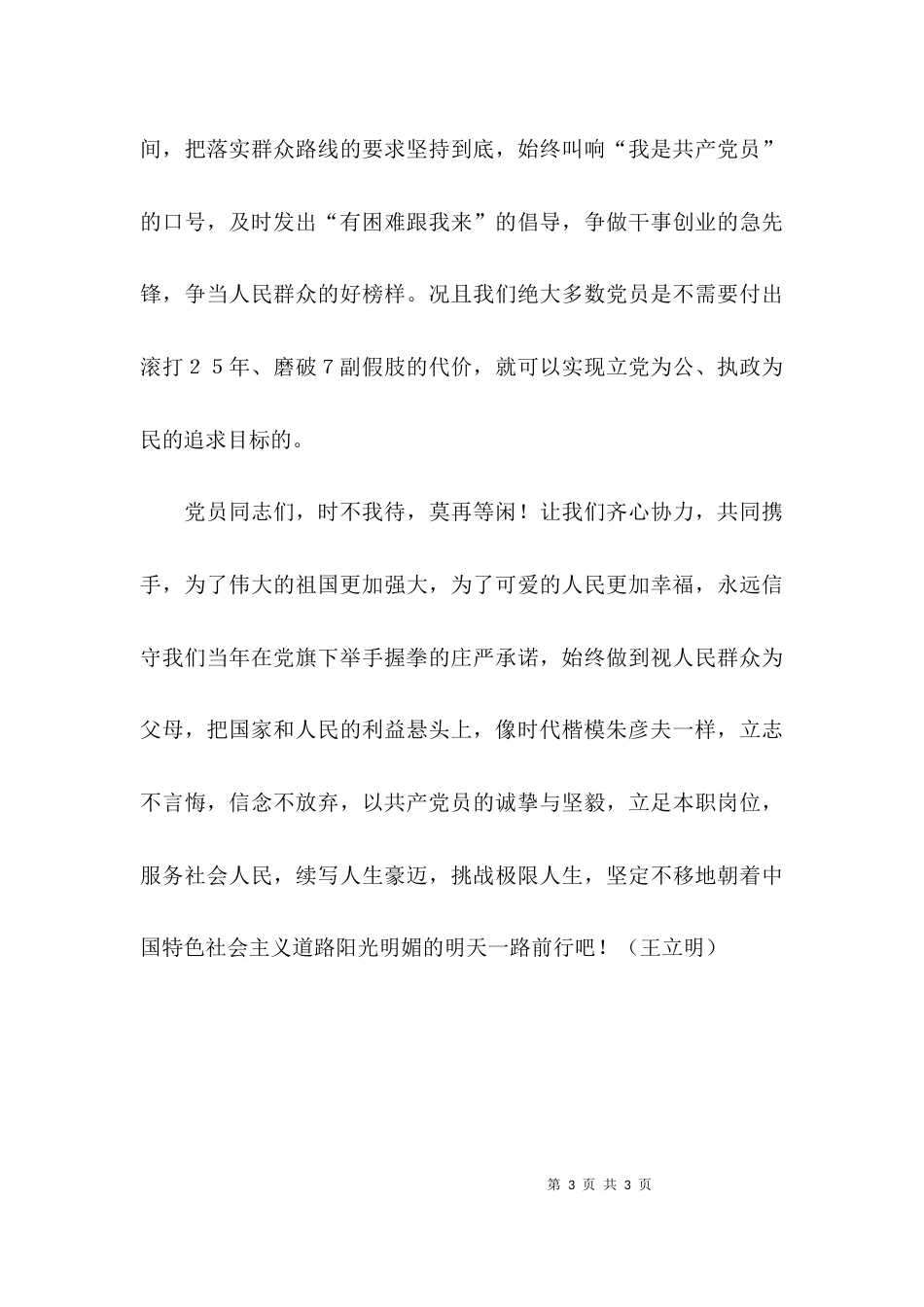 诚信友善朱彦夫的观后感_第3页