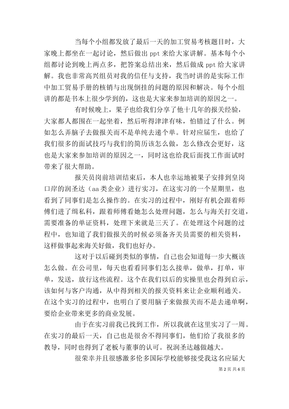 岗前培训学习心得体会_第2页