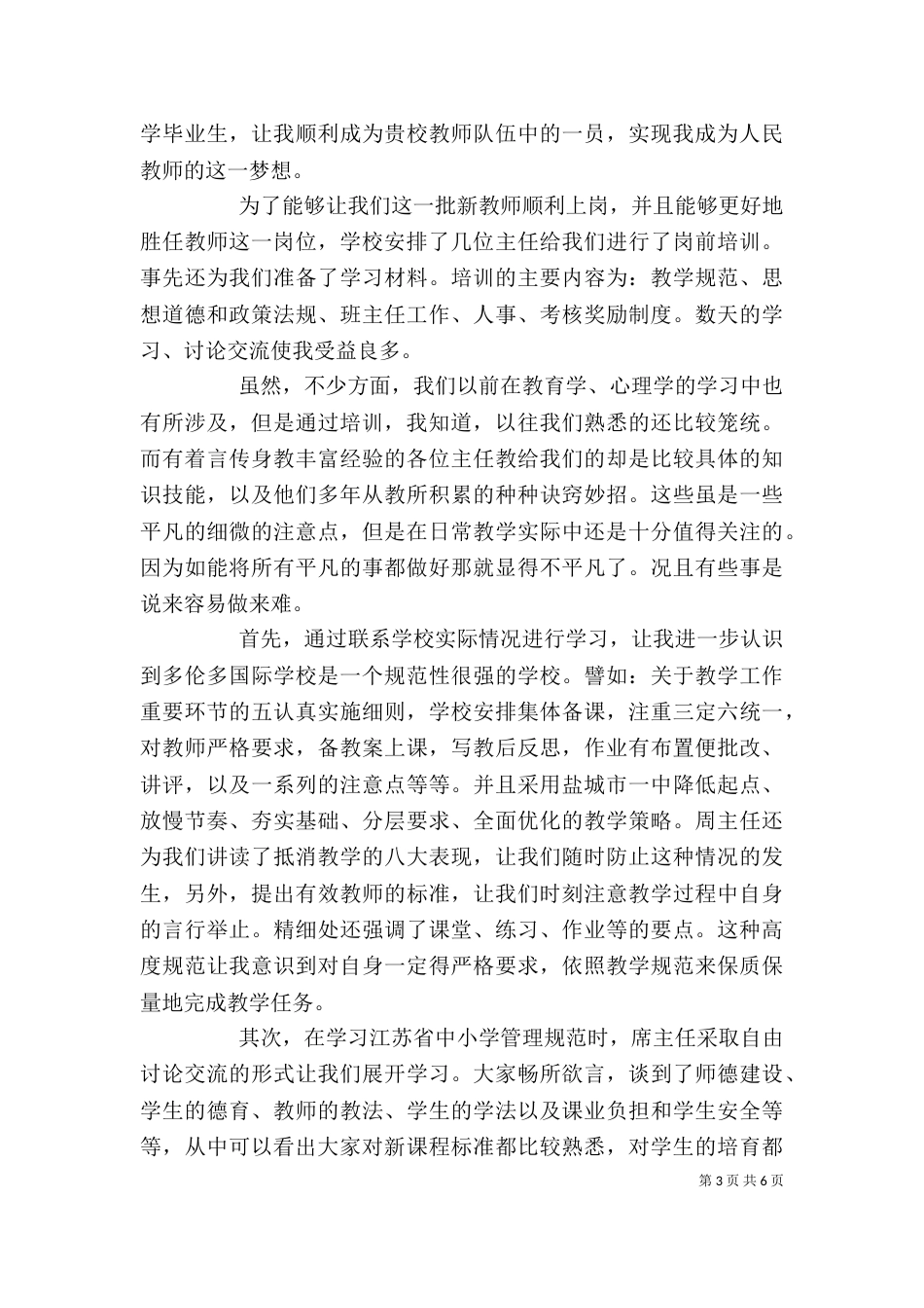 岗前培训学习心得体会_第3页