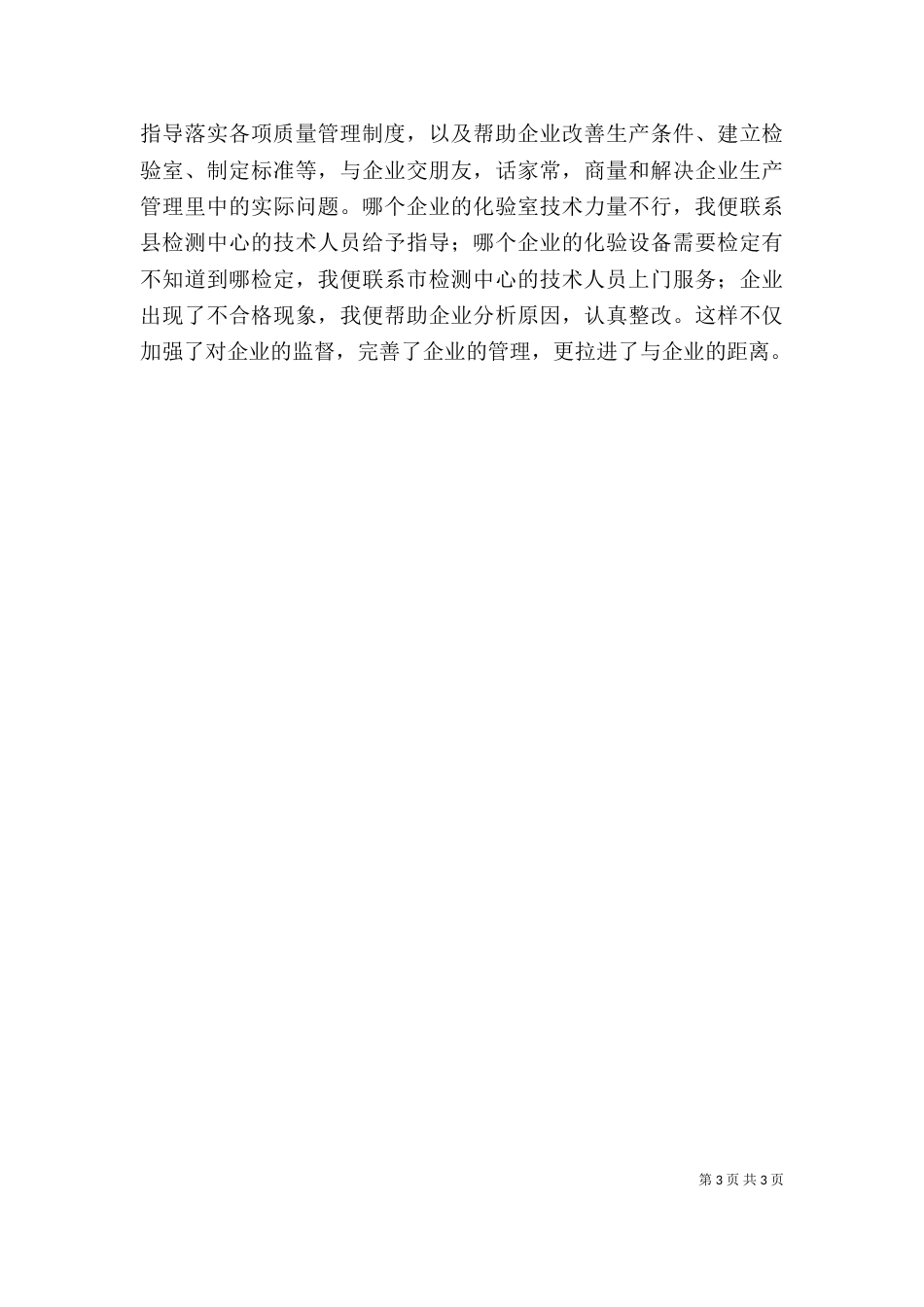 服务企业工作者个人先进事迹材料（七）_第3页