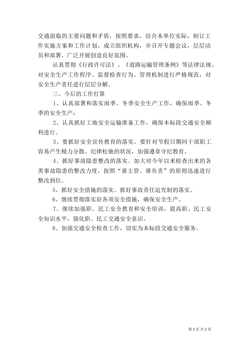 创建平安交通工作总结（三）_第2页
