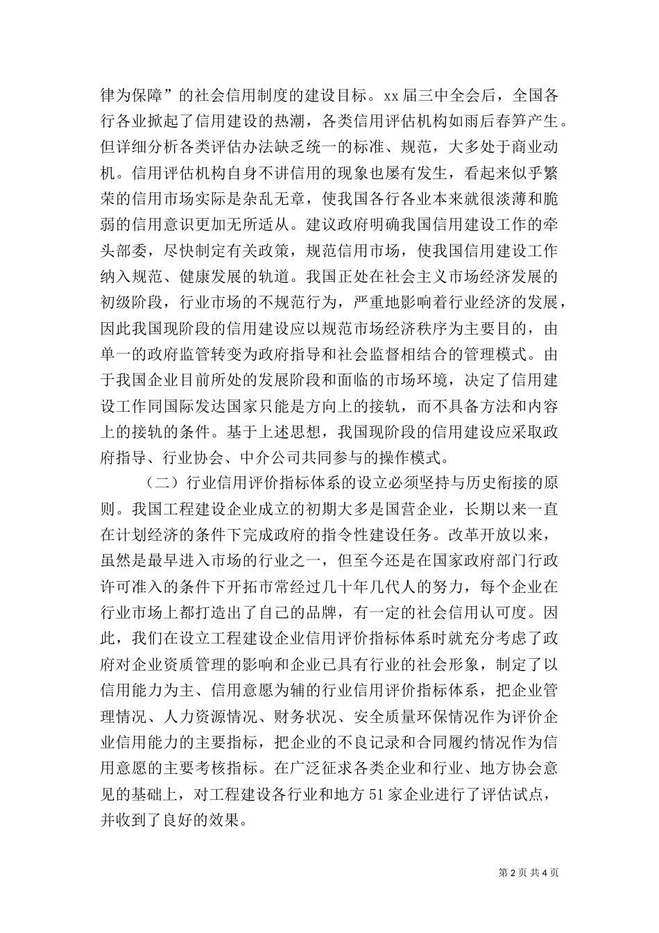 在行业信用建设推动会上的讲话_第2页