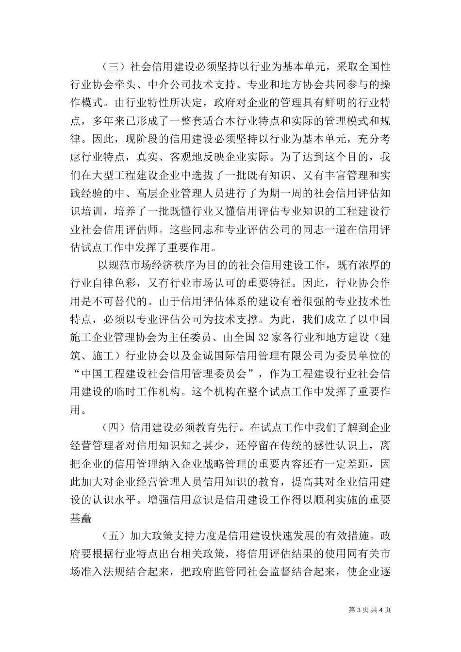 在行业信用建设推动会上的讲话_第3页
