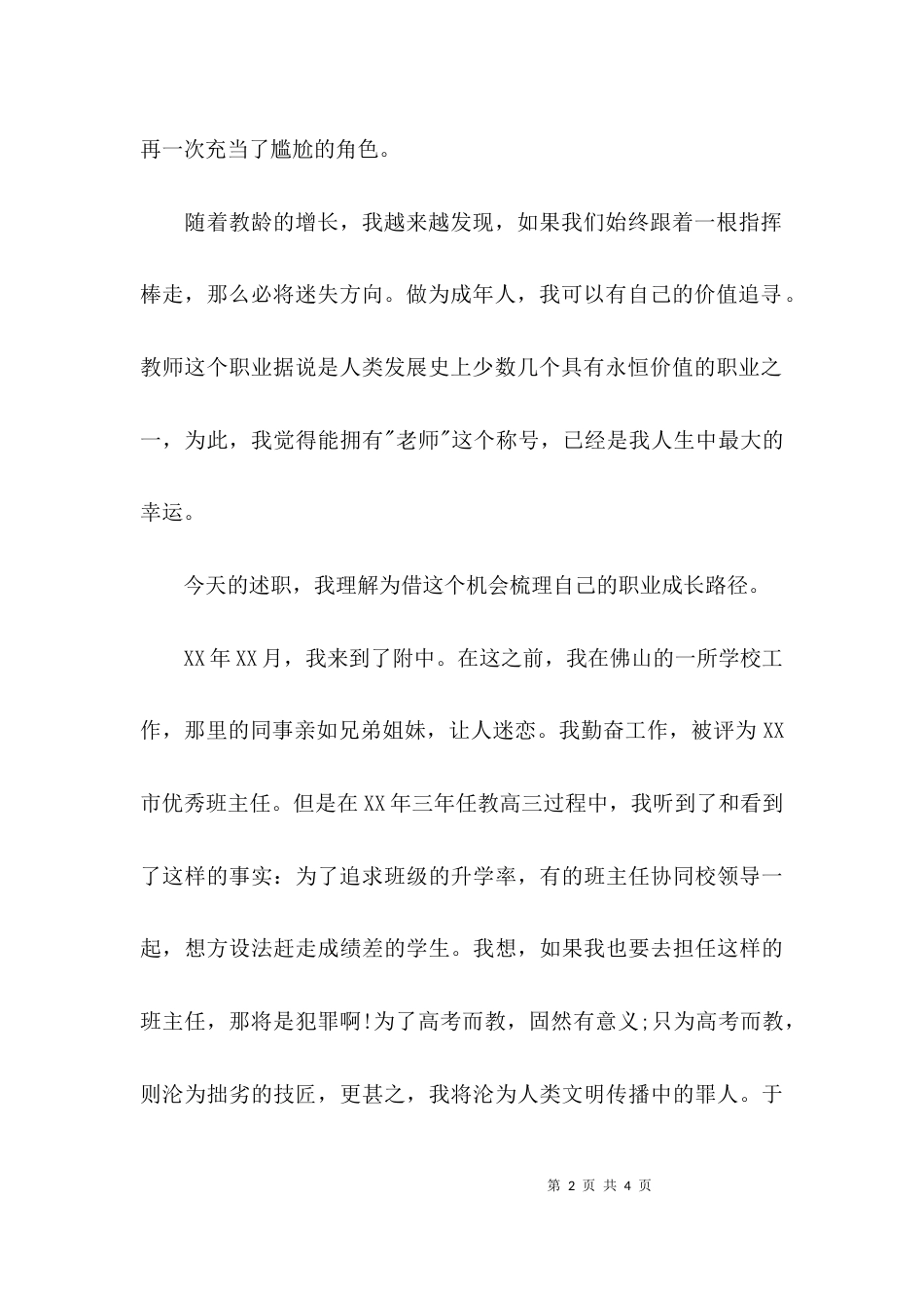 （精选）骨干教师述职报告_第2页