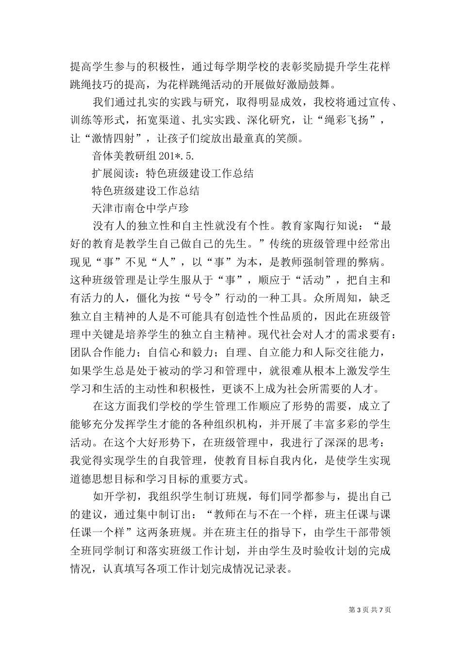 特色创建工作总结（二）_第3页