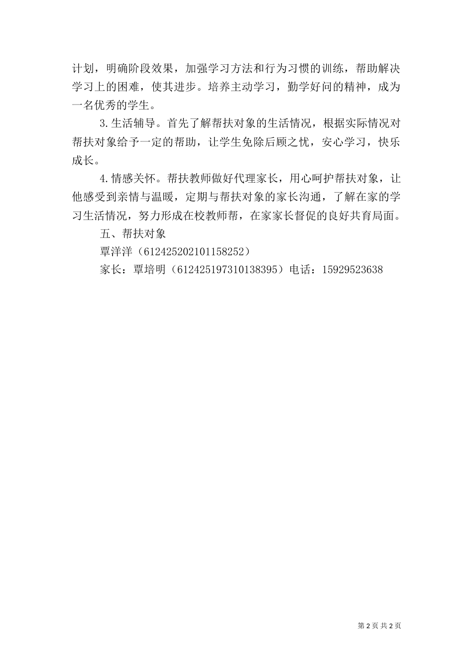 精准帮扶工作落实方案（一）_第2页