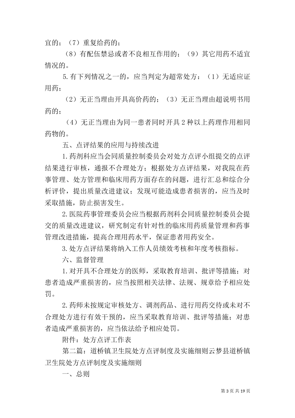 迎丰中心卫生院处方点评制度及实施细则_第3页