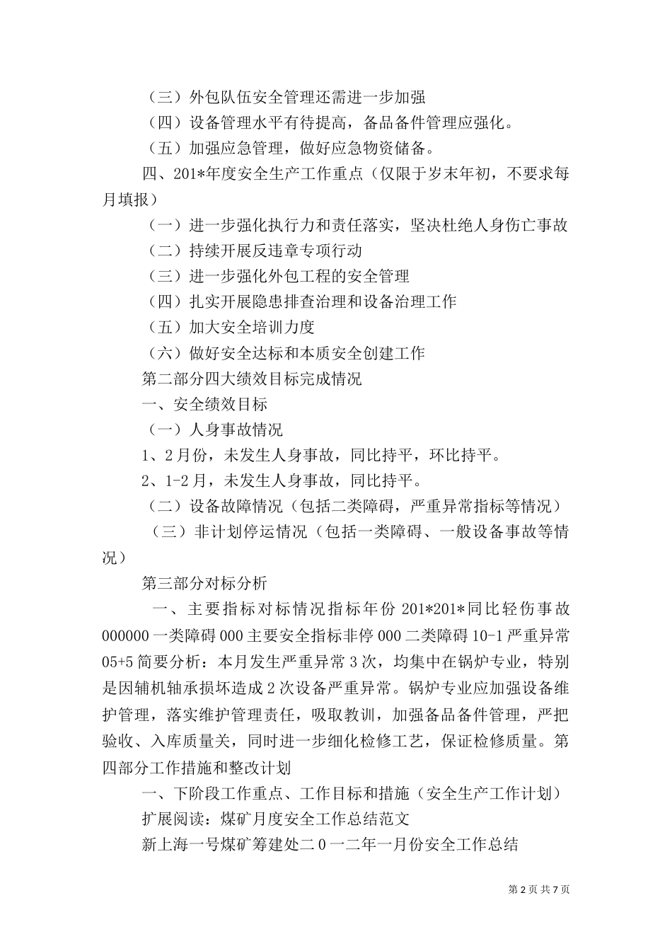 月度安全工作总结模版_第2页