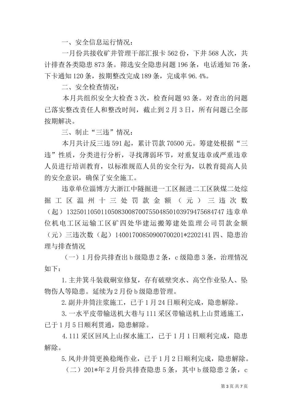月度安全工作总结模版_第3页
