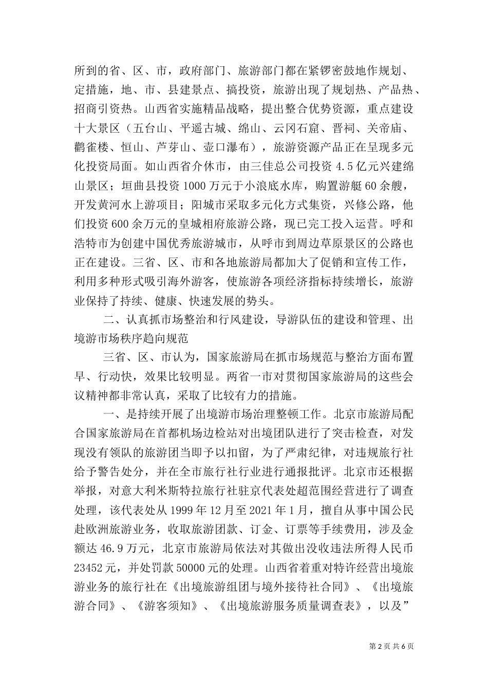 旅游工作建设报告_第2页