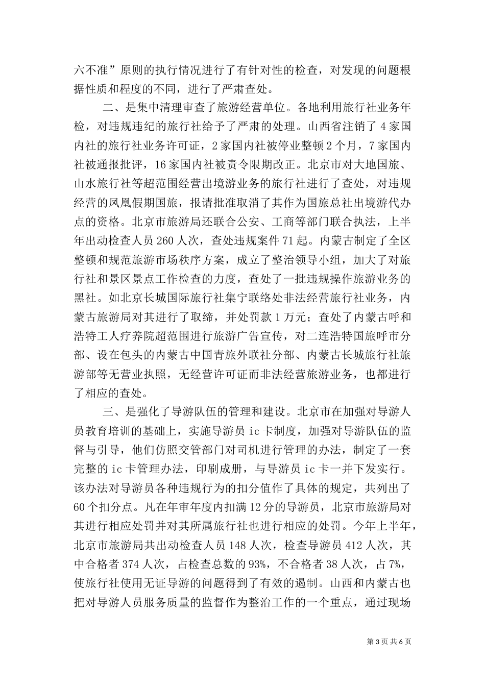 旅游工作建设报告_第3页