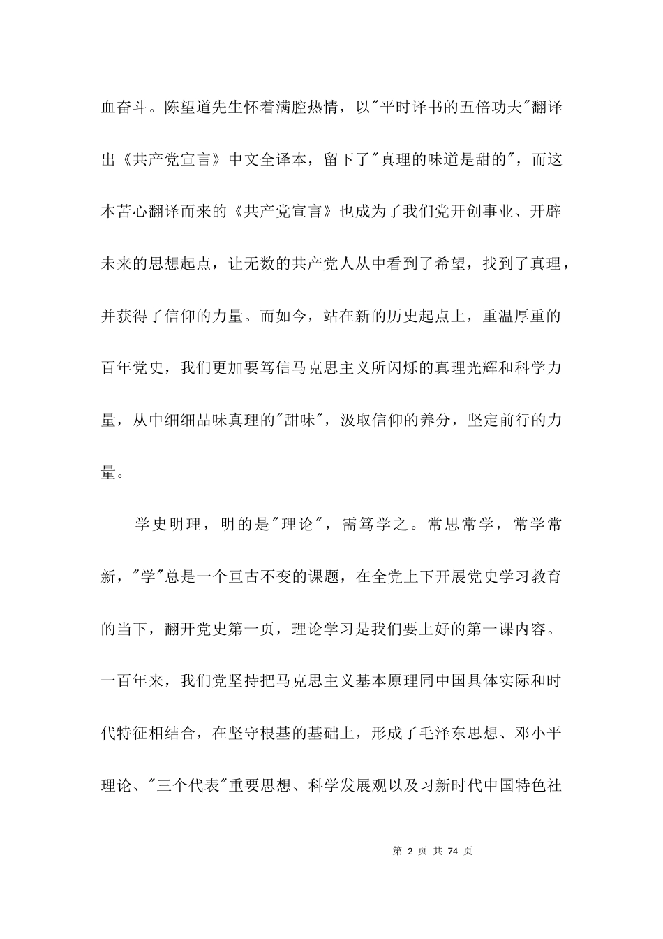 学史明理心得体会十九篇_第2页