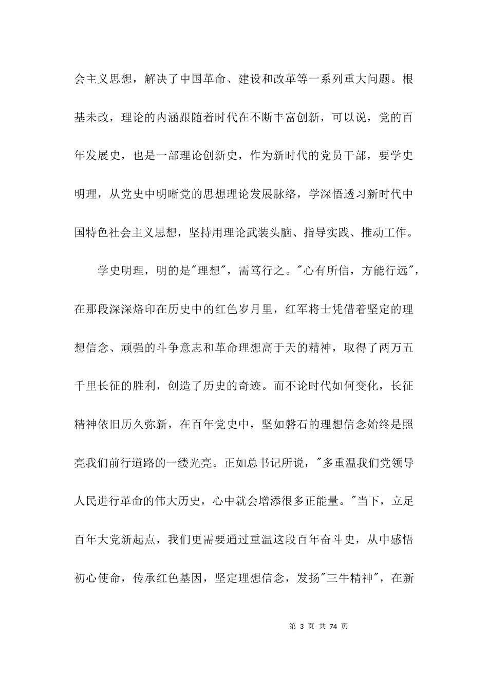 学史明理心得体会十九篇_第3页