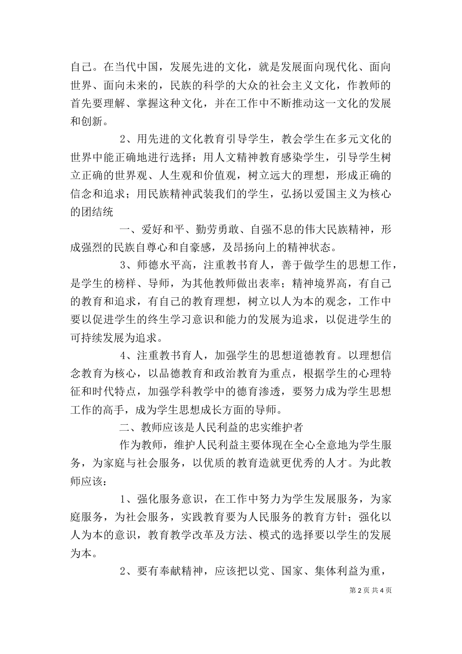 解放思想大讨论心得体会17_第2页