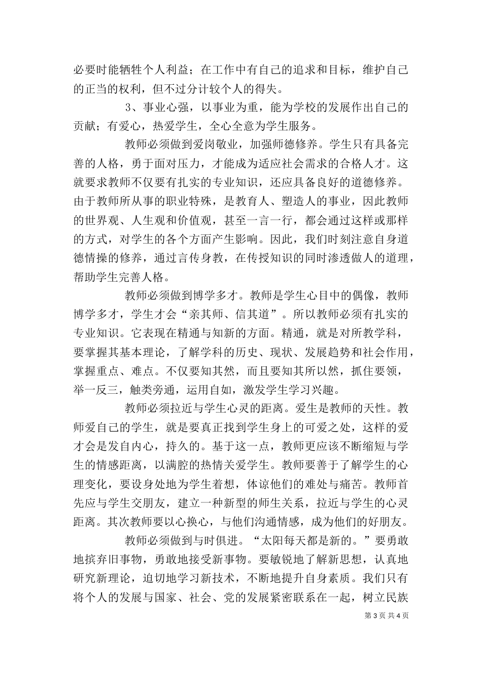 解放思想大讨论心得体会17_第3页