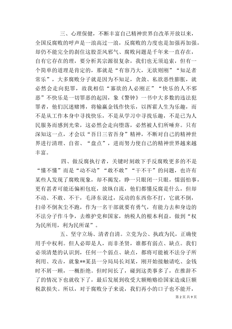 学习警钟长鸣心得体会_第2页