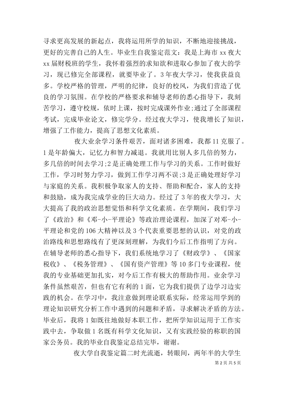 夜大自我鉴定（五）_第2页