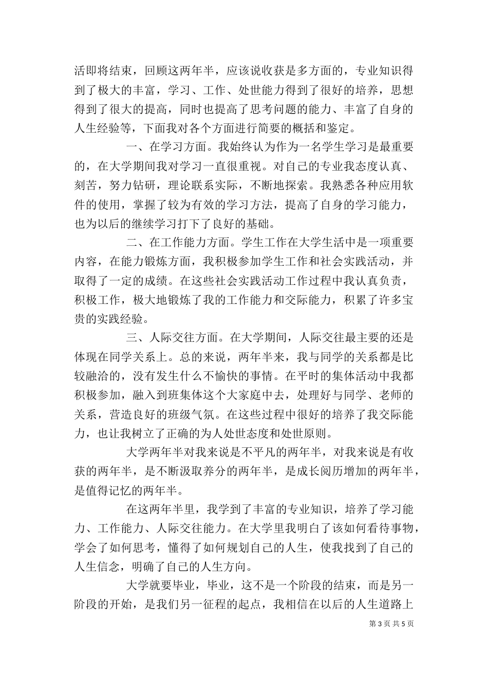 夜大自我鉴定（五）_第3页
