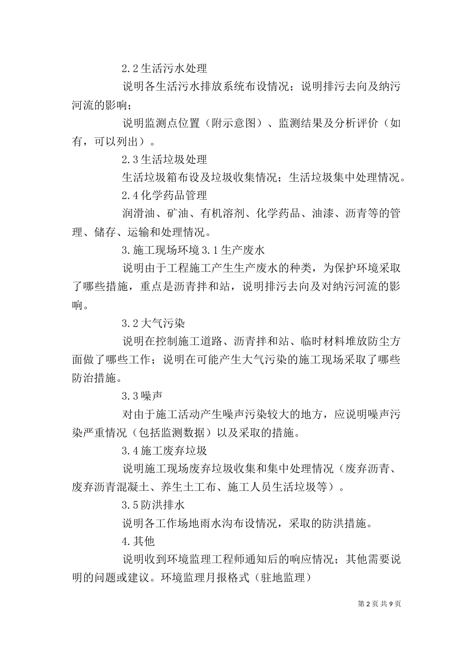 环境月报格式5篇范文_第2页