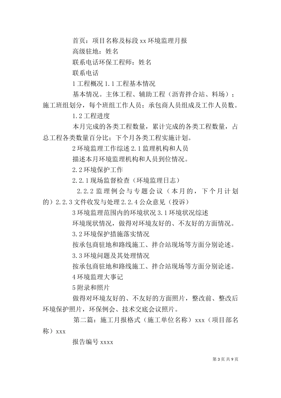 环境月报格式5篇范文_第3页
