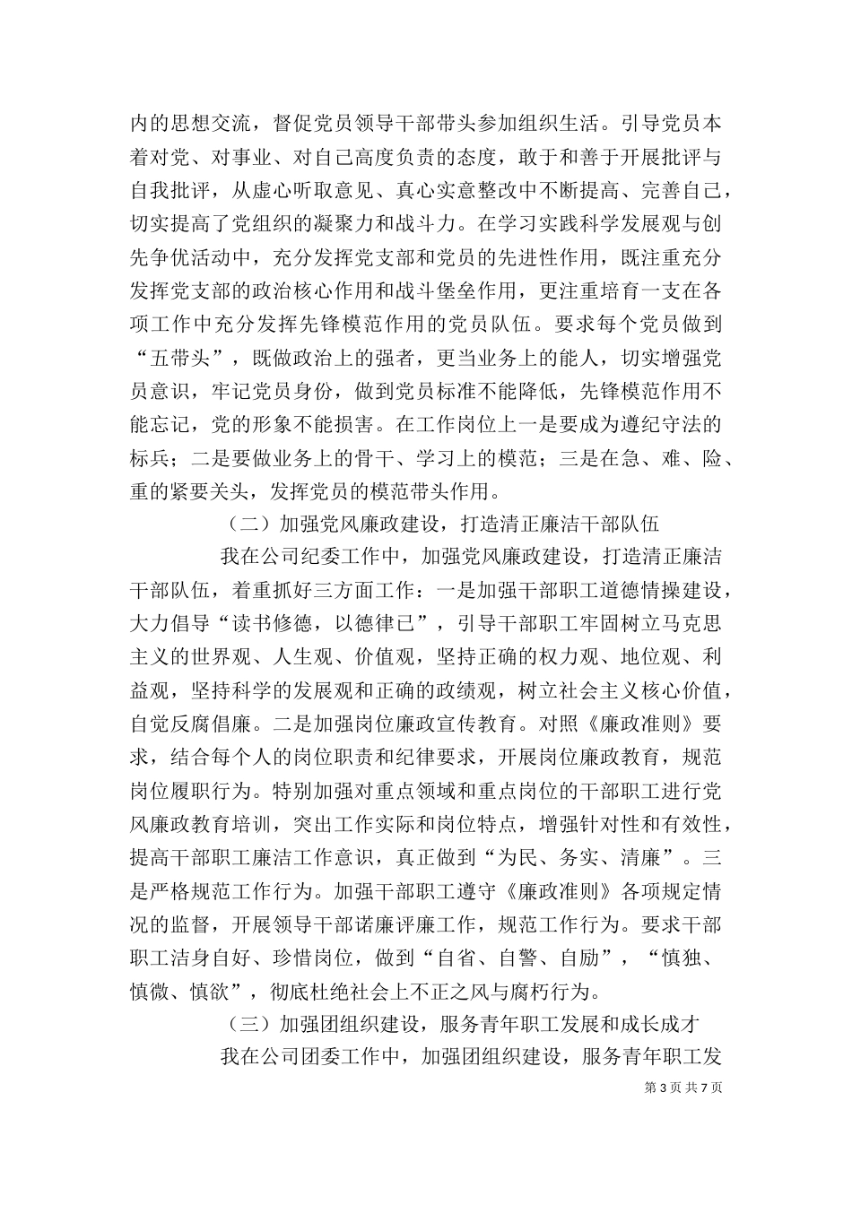 高级政工师评审年终个人总结_第3页