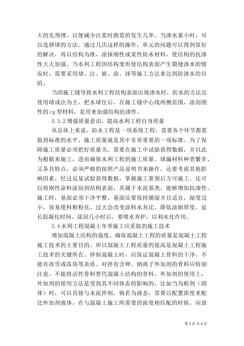 水利工程渗水问题的成因与解决措施_第3页