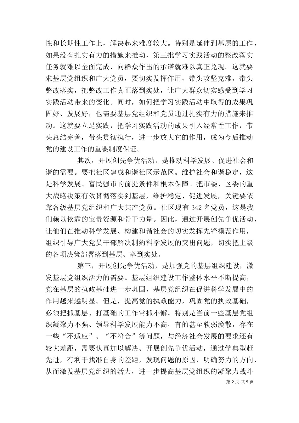 创先争优轰动动员大会讲话稿（三）_第2页