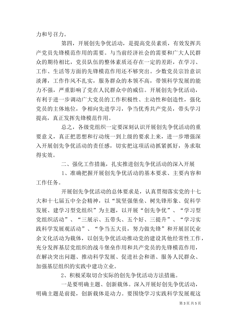 创先争优轰动动员大会讲话稿（三）_第3页