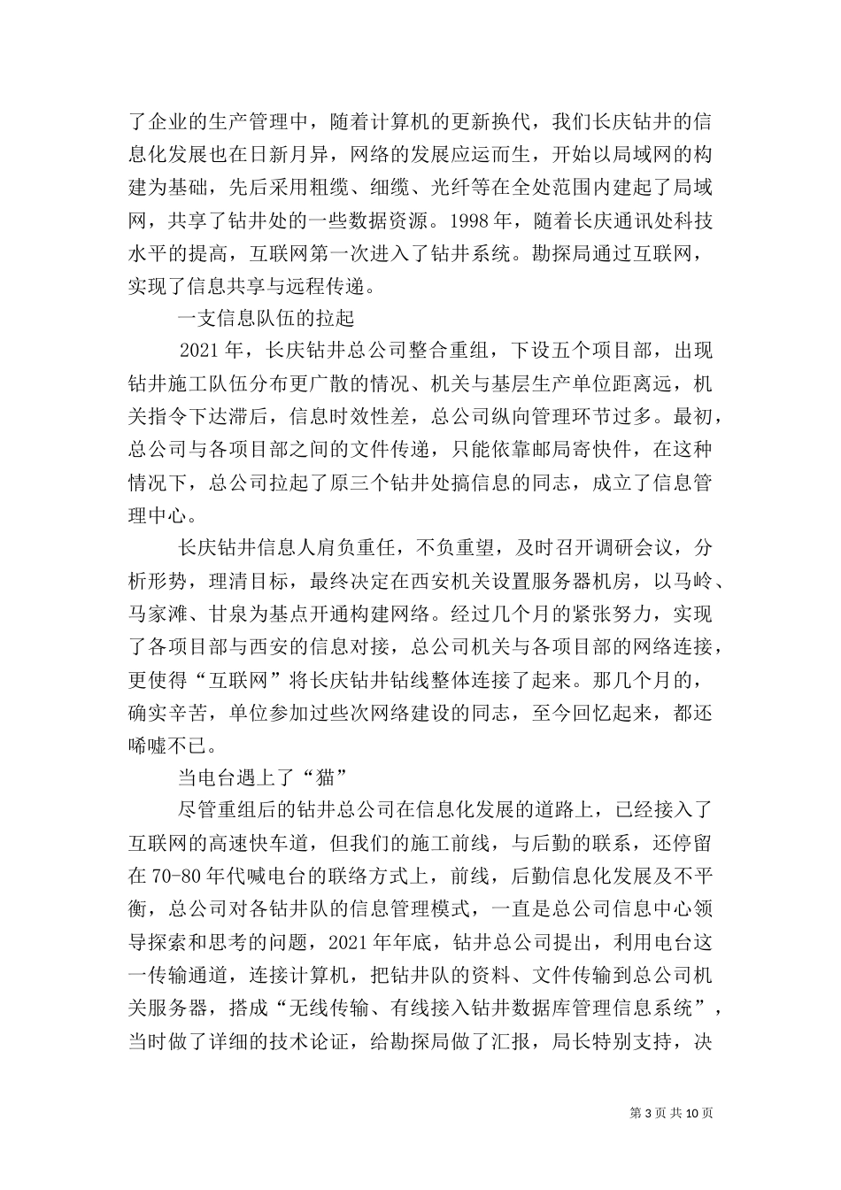 信息时代我们的脚步（三）_第3页