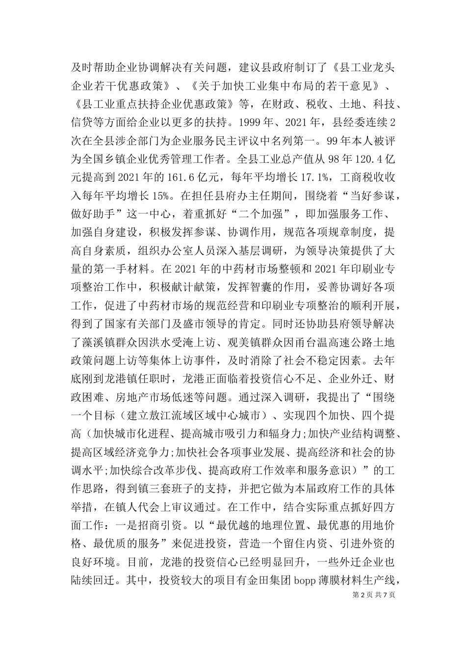 行政领导个人述职报告精选范文_第2页