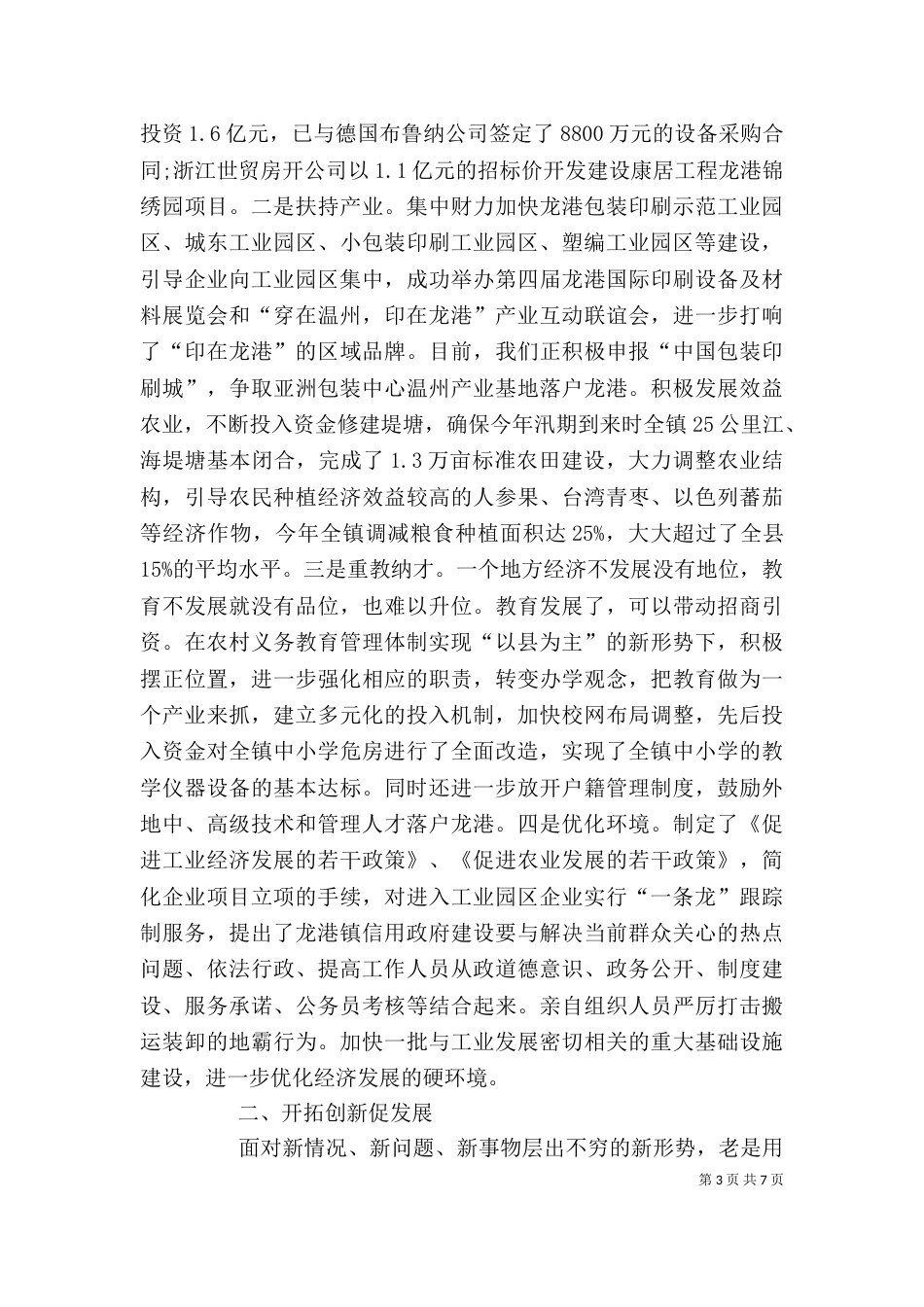 行政领导个人述职报告精选范文_第3页
