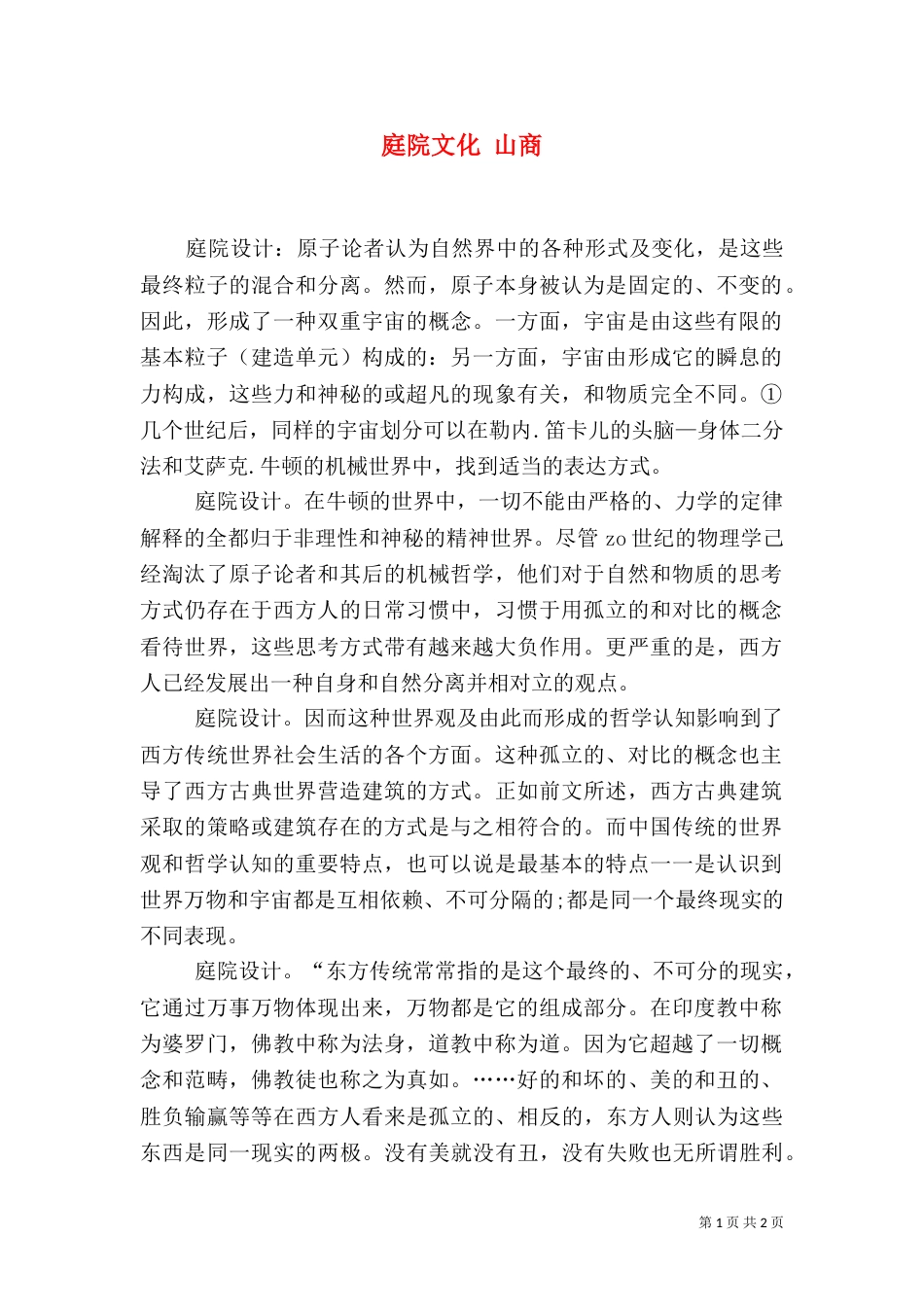 庭院文化 山商_第1页