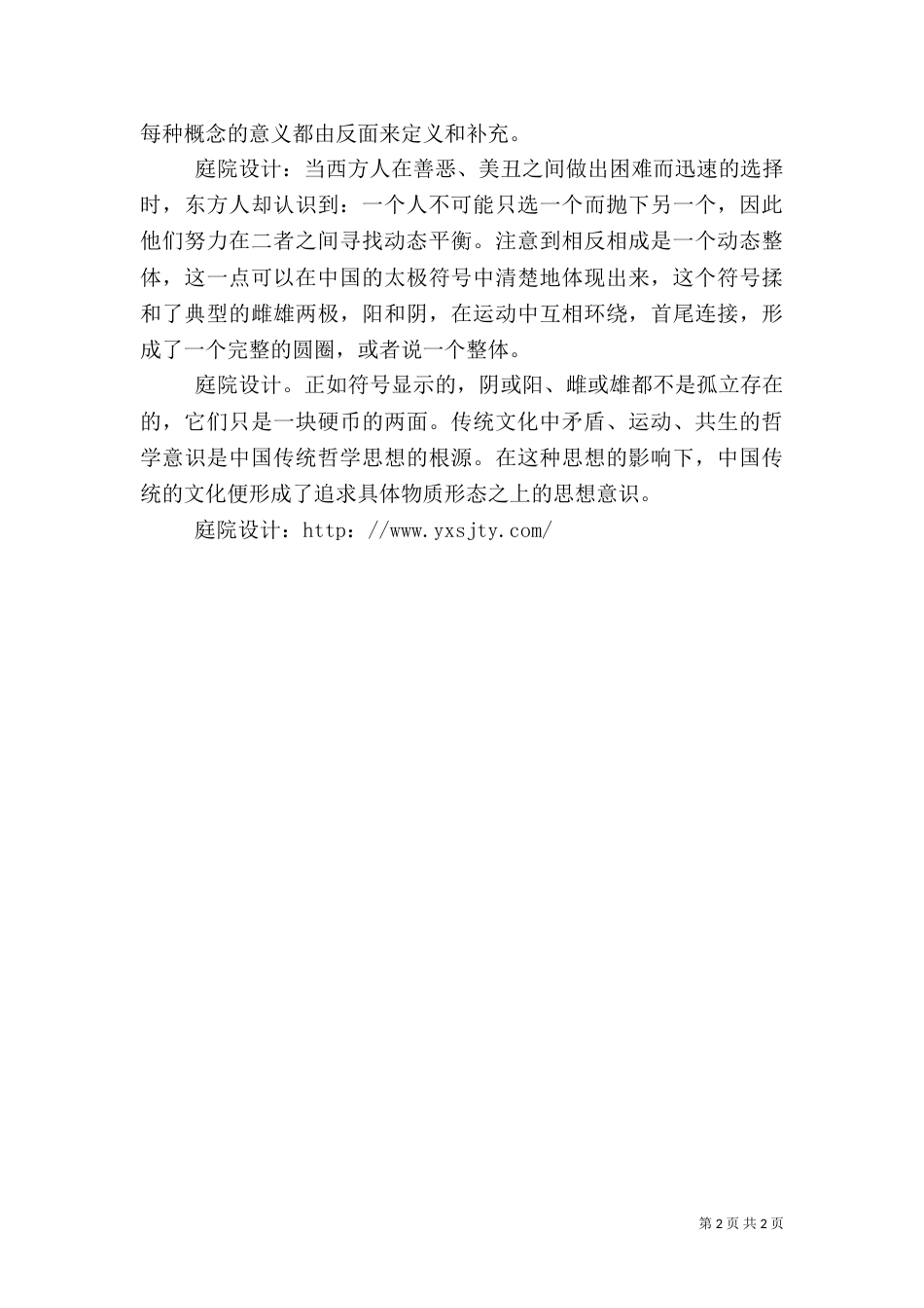 庭院文化 山商_第2页