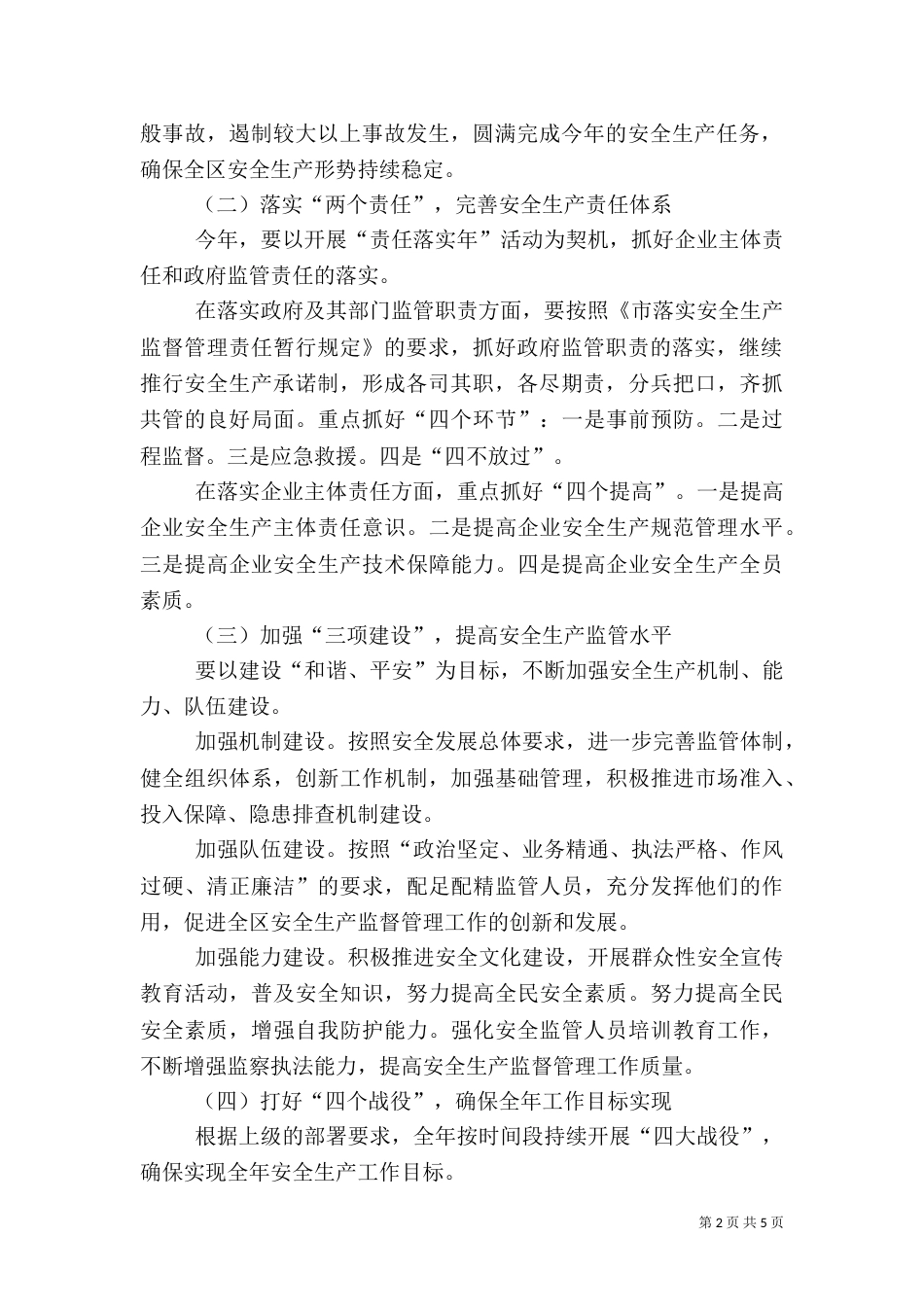 安全生产规划要点_第2页