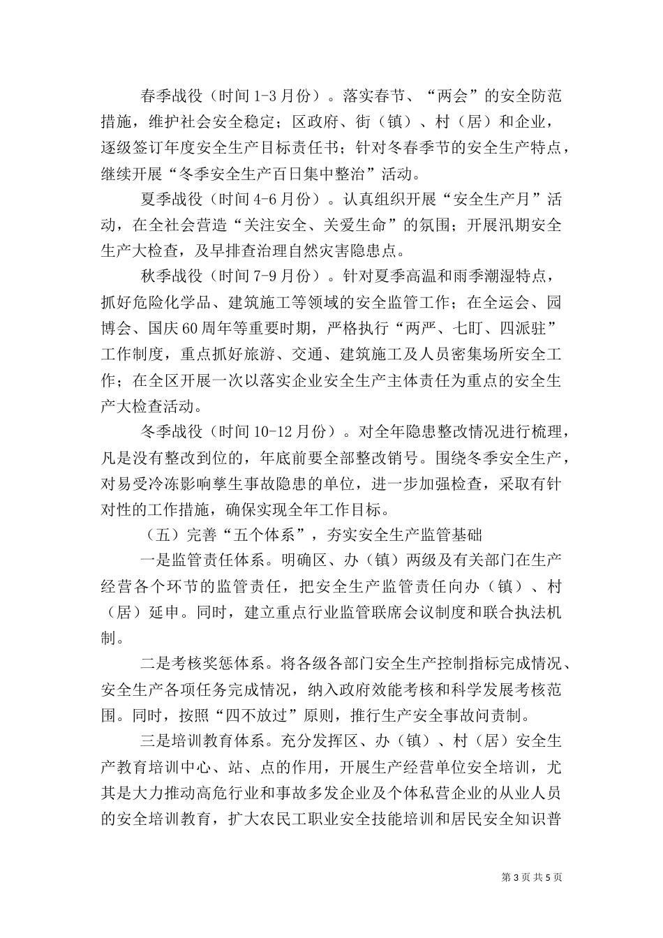 安全生产规划要点_第3页