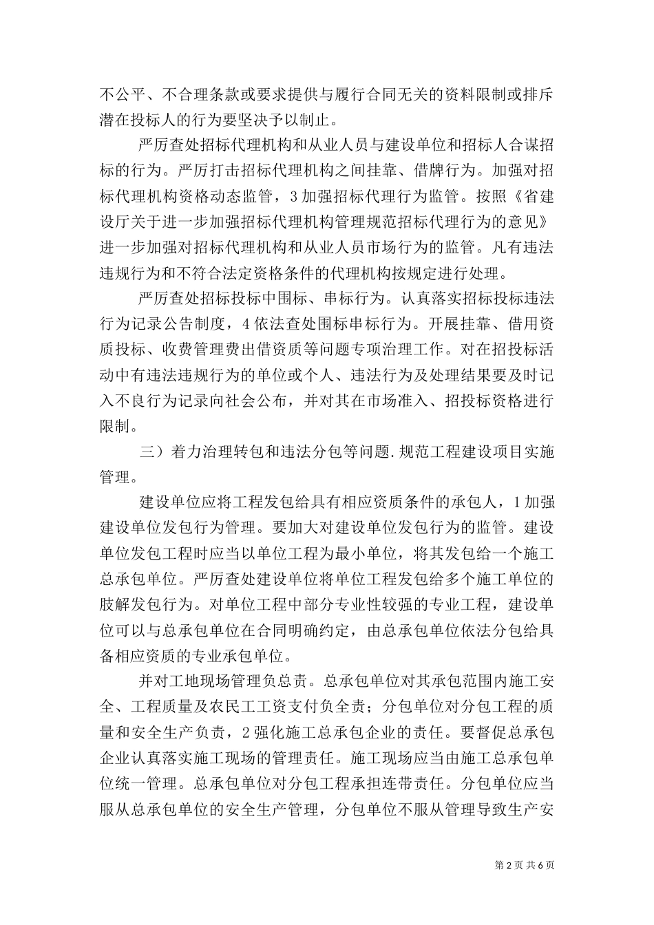 住建局工程治理工作计划_第2页