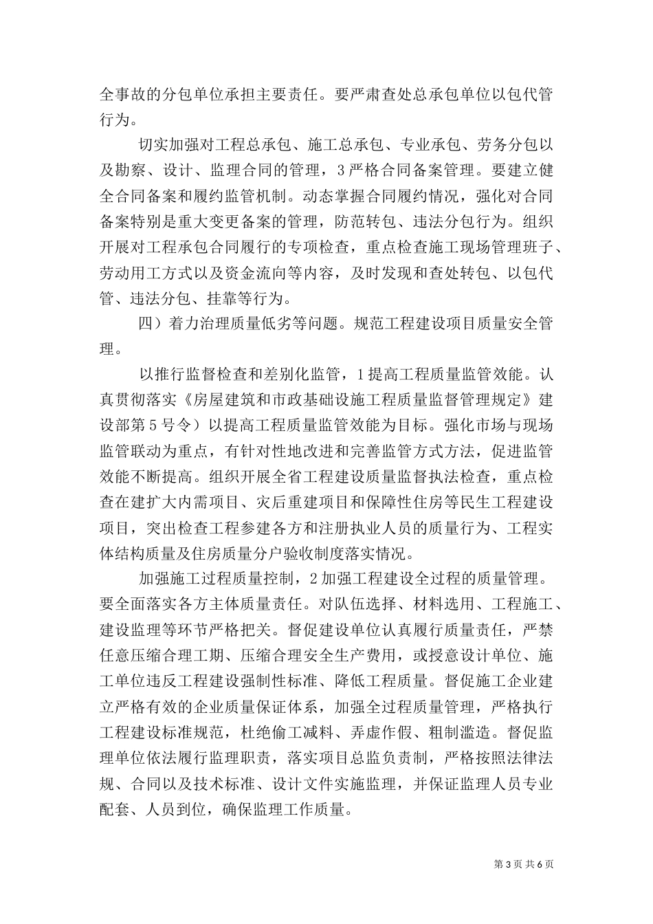 住建局工程治理工作计划_第3页