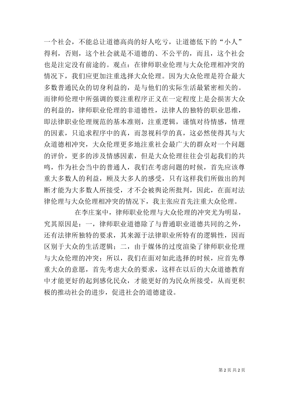 冯宏娟个人总结计划（一）_第2页