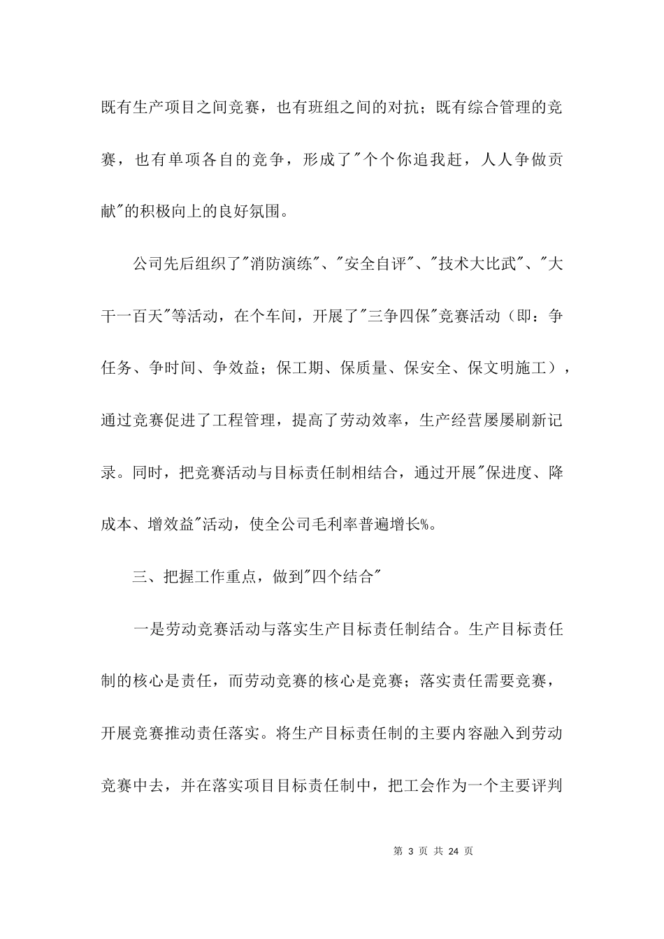 劳动竞赛先进单位申报材料3篇_第3页