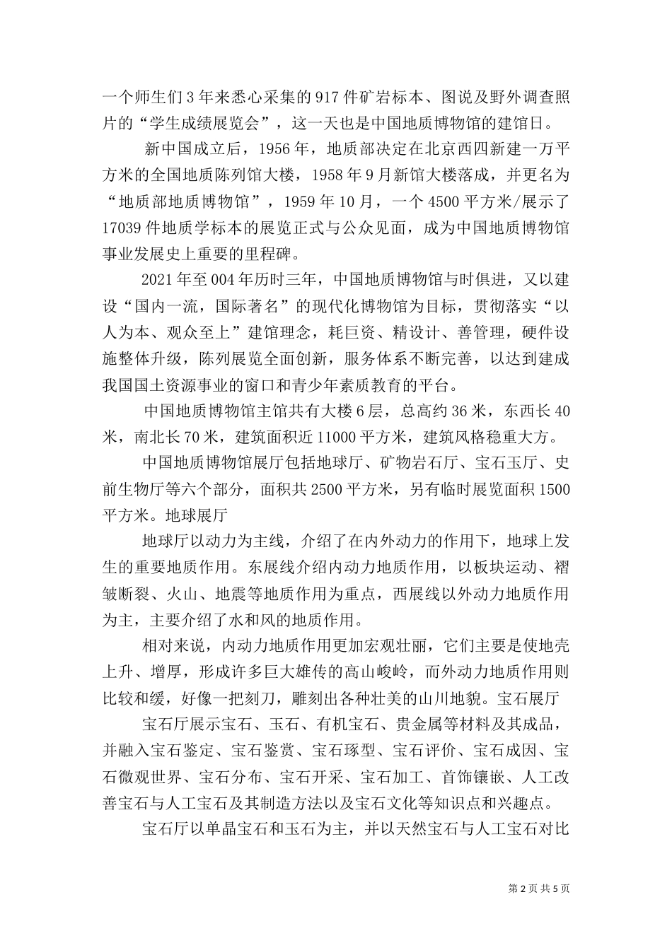 地质博物馆观后感（三）_第2页