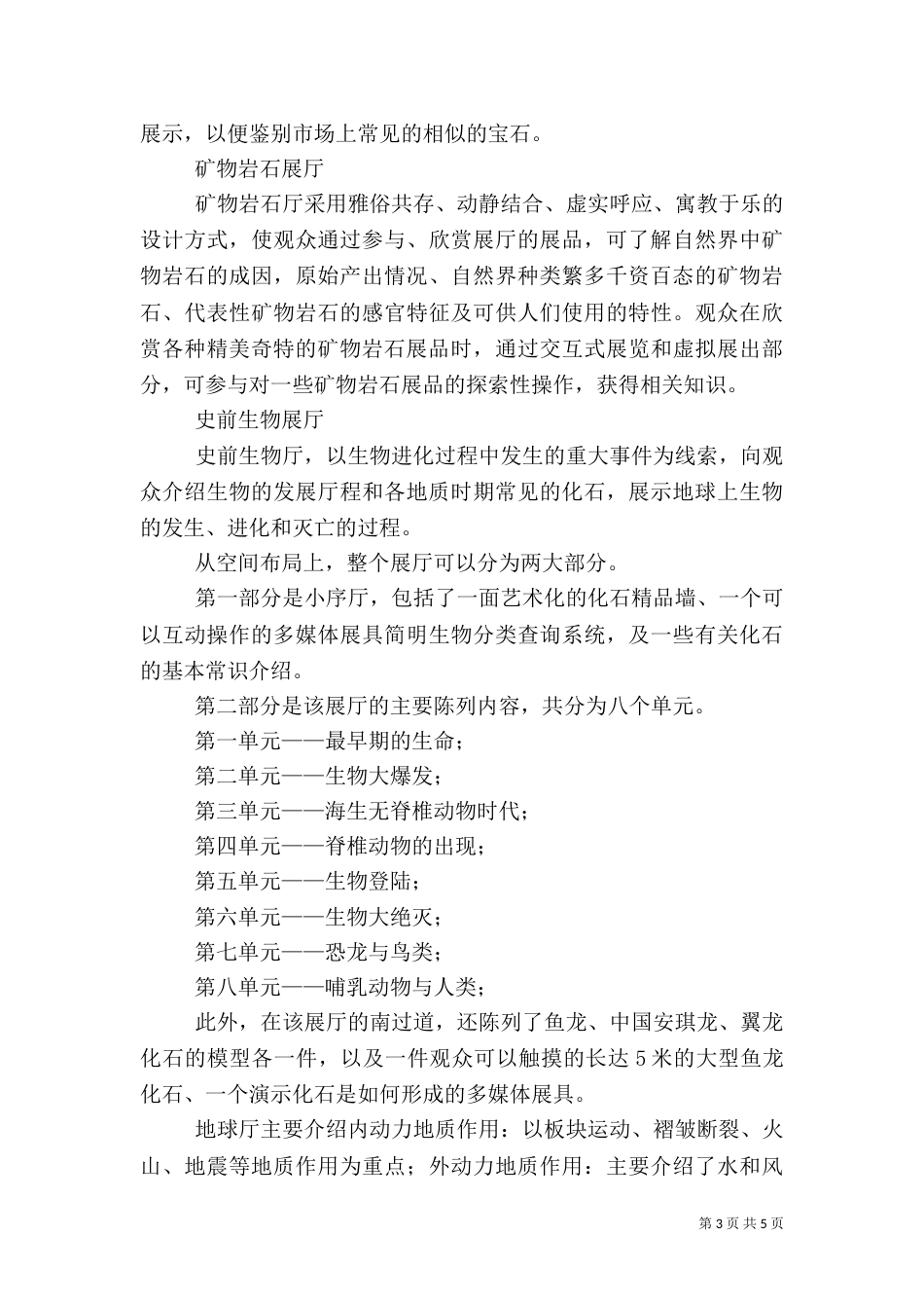 地质博物馆观后感（三）_第3页