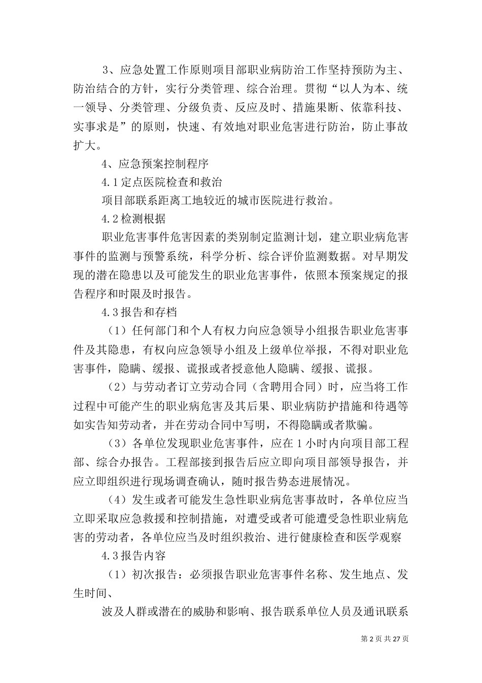 职业危害应急预案_第2页