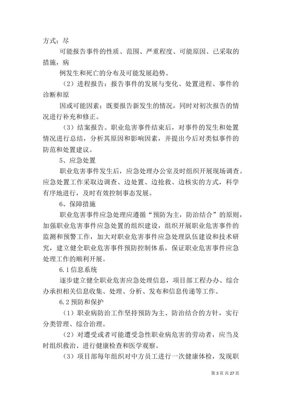 职业危害应急预案_第3页
