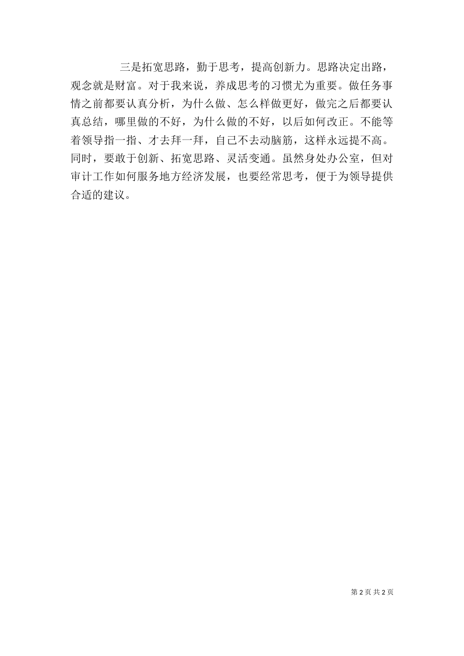 发展提升年心得体会（一）_第2页