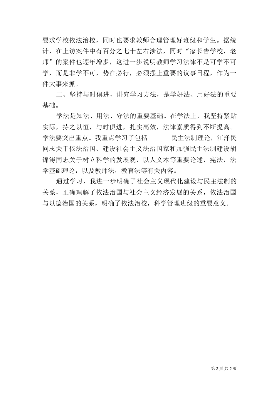 普法心得体会（六）_第2页