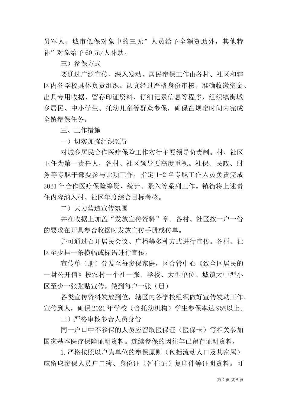 居民医保参保工作交流（一）_第2页
