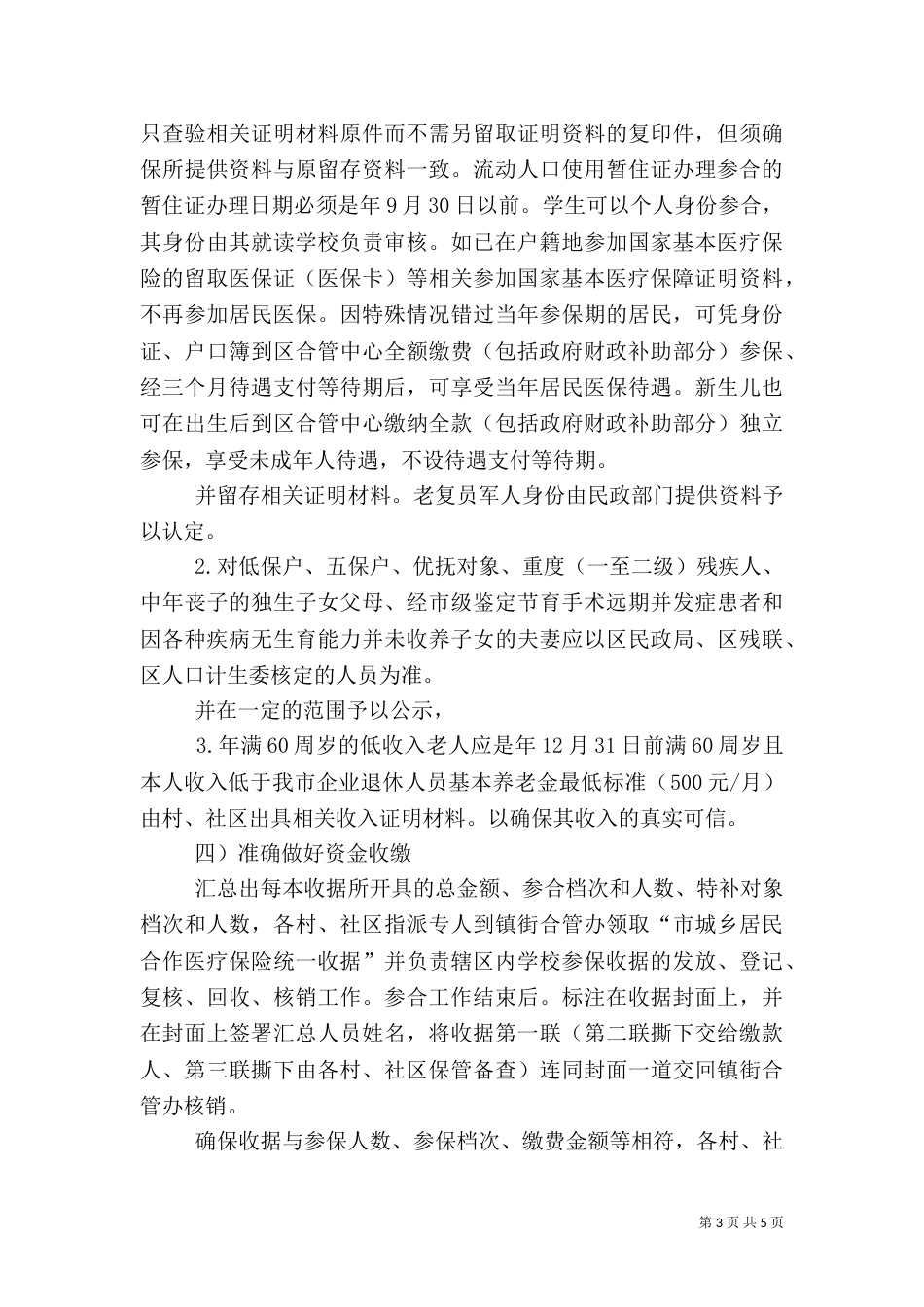 居民医保参保工作交流（一）_第3页