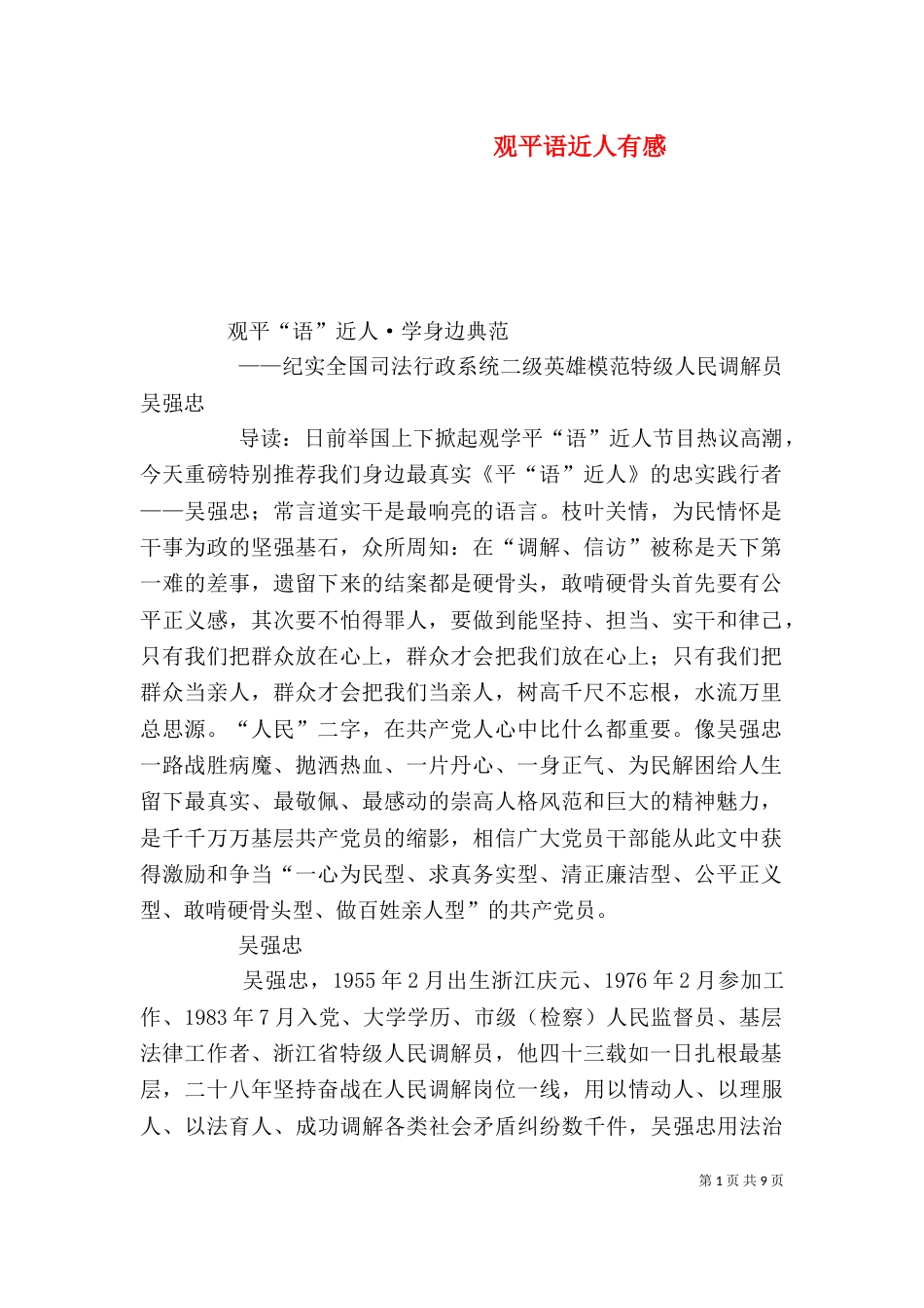 观平语近人有感（一）_第1页